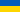 Украина Ю16