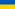 Oekraïne Onder 20