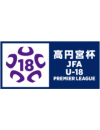 高円宮杯 JFA U-18サッカープレミアリーグEAST